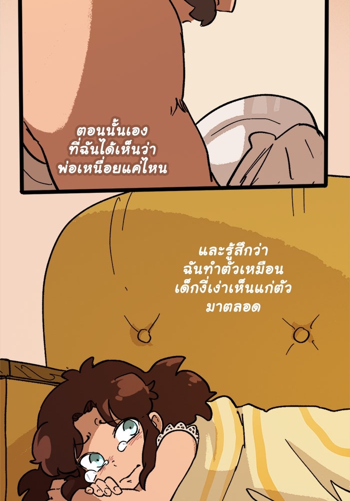 มาริโอเน็ตต้า คณะละครสัตว์มรณะ - หน้า 46
