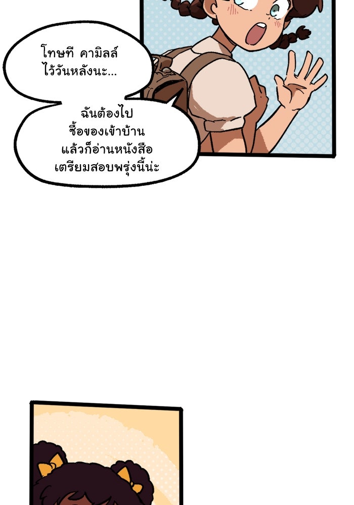 มาริโอเน็ตต้า คณะละครสัตว์มรณะ - หน้า 53