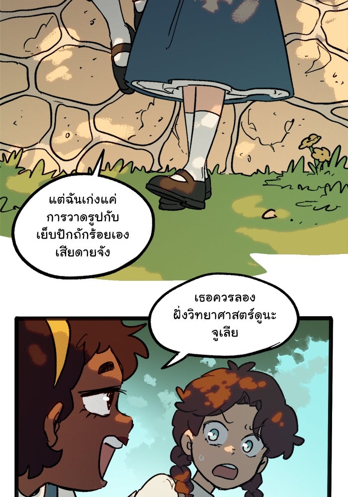 มาริโอเน็ตต้า คณะละครสัตว์มรณะ - หน้า 69