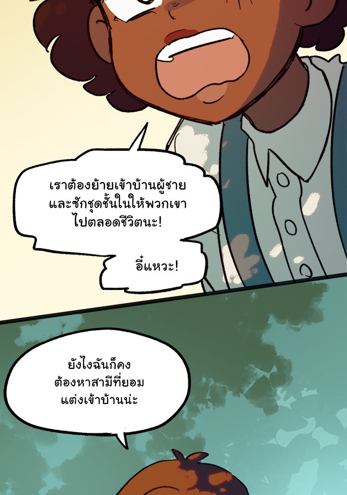 มาริโอเน็ตต้า คณะละครสัตว์มรณะ - หน้า 72