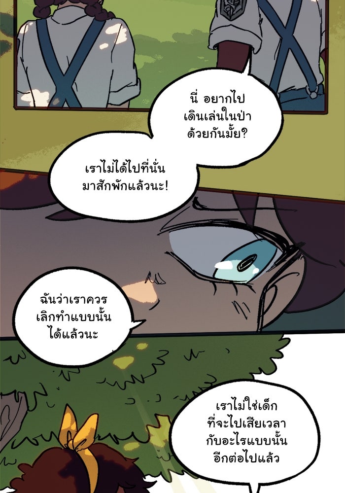 มาริโอเน็ตต้า คณะละครสัตว์มรณะ - หน้า 75