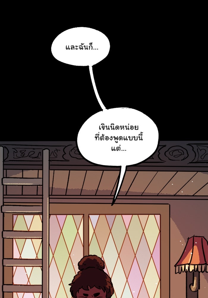 มาริโอเน็ตต้า คณะละครสัตว์มรณะ - หน้า 84