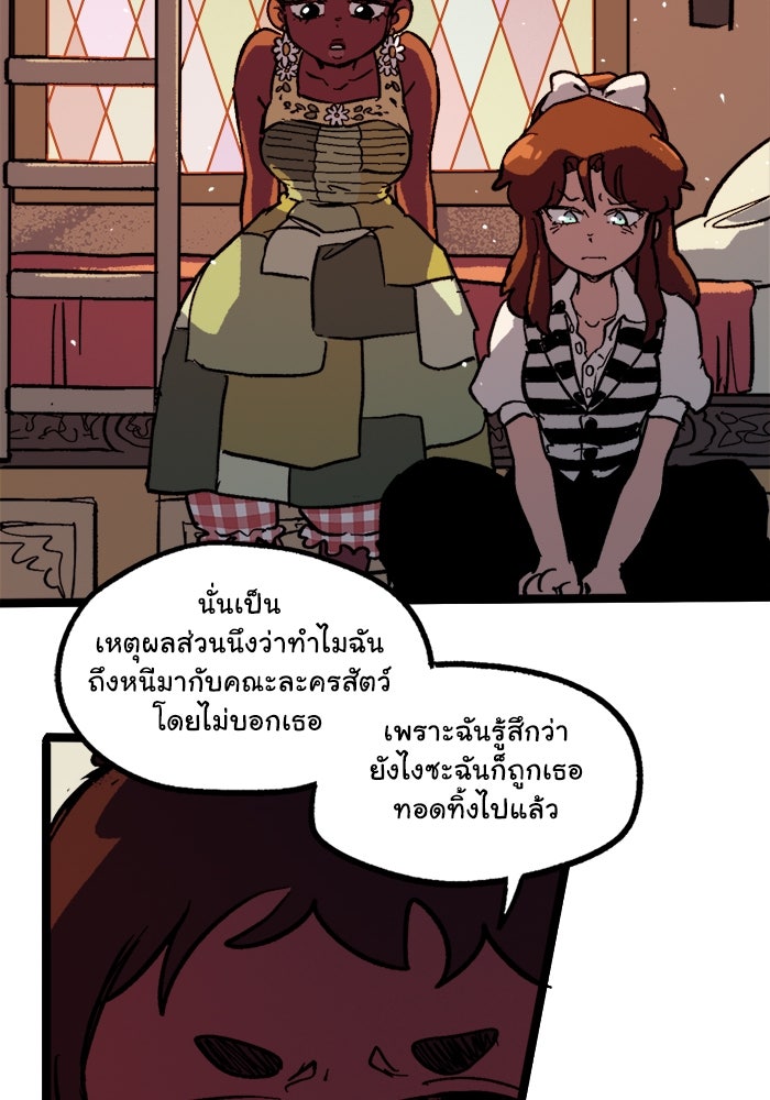 มาริโอเน็ตต้า คณะละครสัตว์มรณะ - หน้า 85