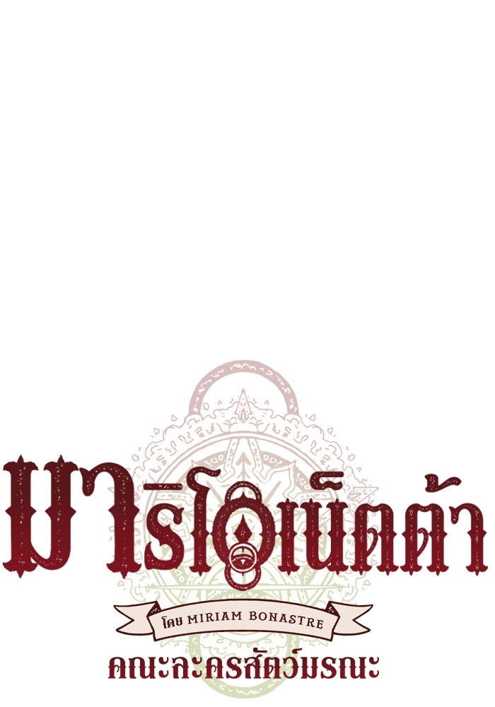 มาริโอเน็ตต้า คณะละครสัตว์มรณะ - หน้า 92