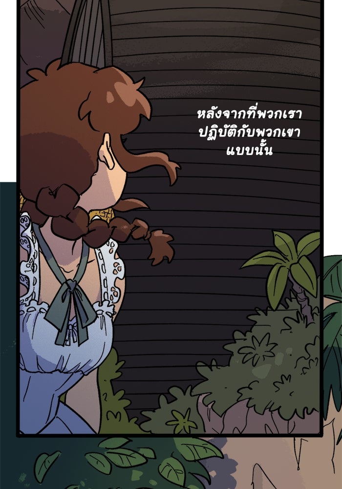 มาริโอเน็ตต้า คณะละครสัตว์มรณะ - หน้า 22