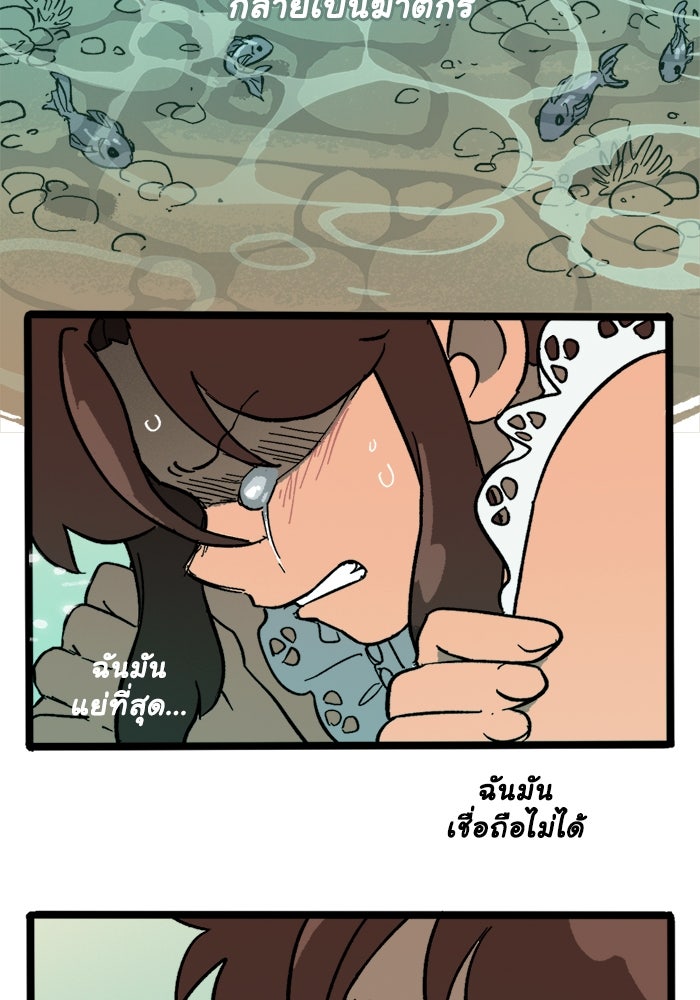มาริโอเน็ตต้า คณะละครสัตว์มรณะ - หน้า 33