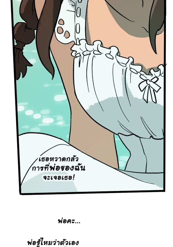มาริโอเน็ตต้า คณะละครสัตว์มรณะ - หน้า 46