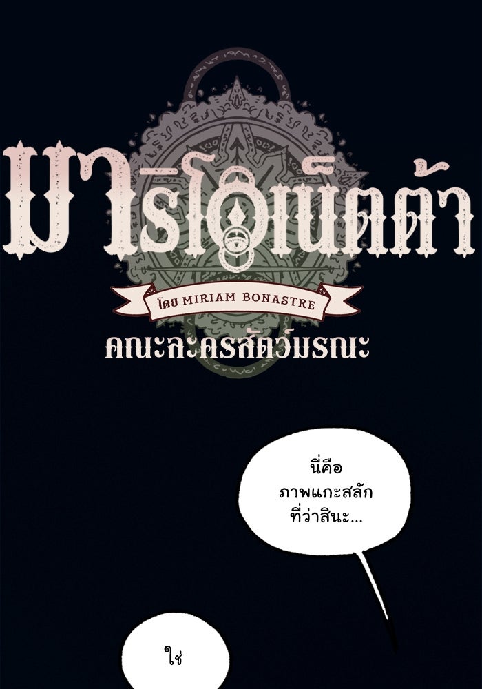 มาริโอเน็ตต้า คณะละครสัตว์มรณะ - หน้า 1