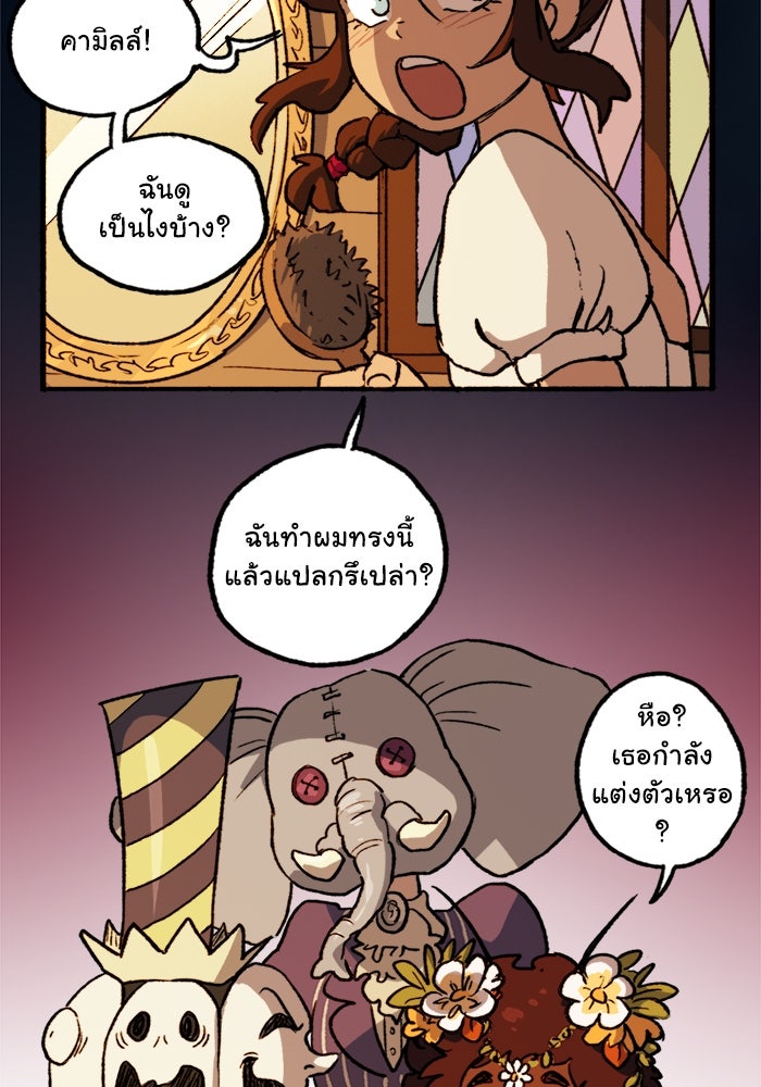 มาริโอเน็ตต้า คณะละครสัตว์มรณะ - หน้า 28