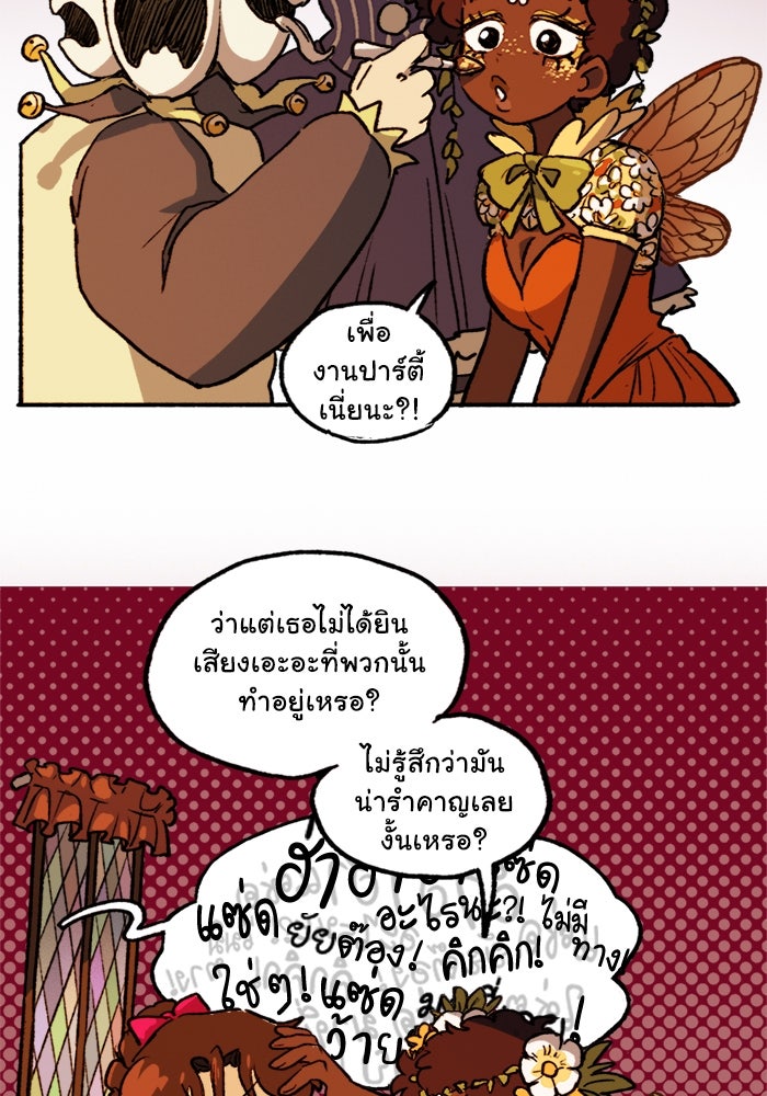 มาริโอเน็ตต้า คณะละครสัตว์มรณะ - หน้า 29