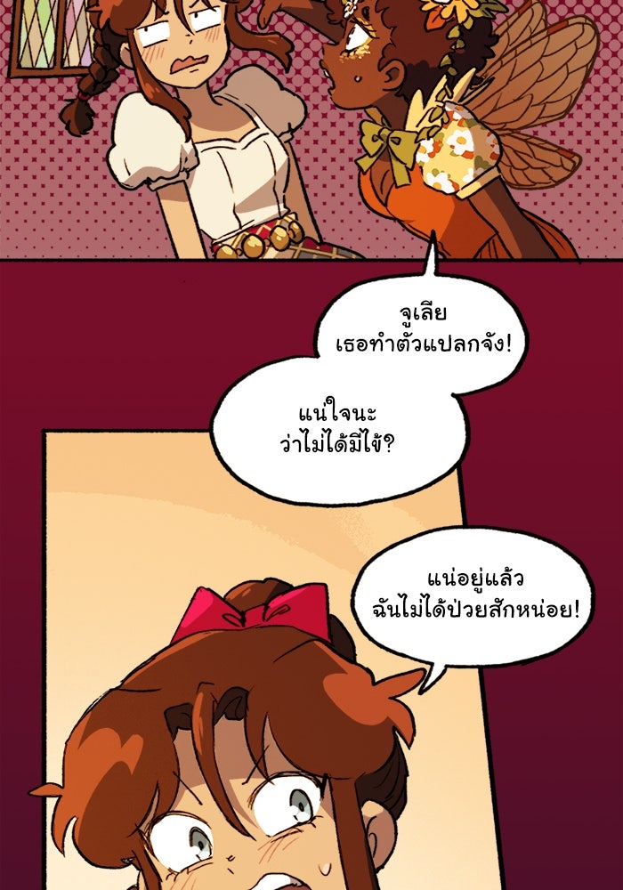 มาริโอเน็ตต้า คณะละครสัตว์มรณะ - หน้า 30