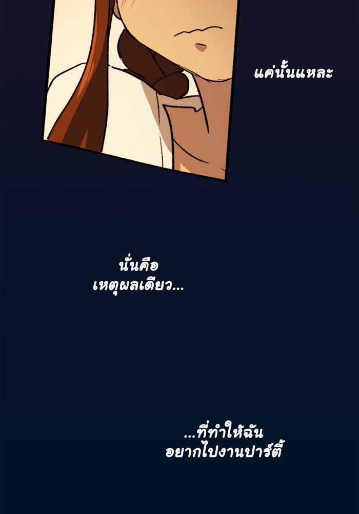 มาริโอเน็ตต้า คณะละครสัตว์มรณะ - หน้า 32