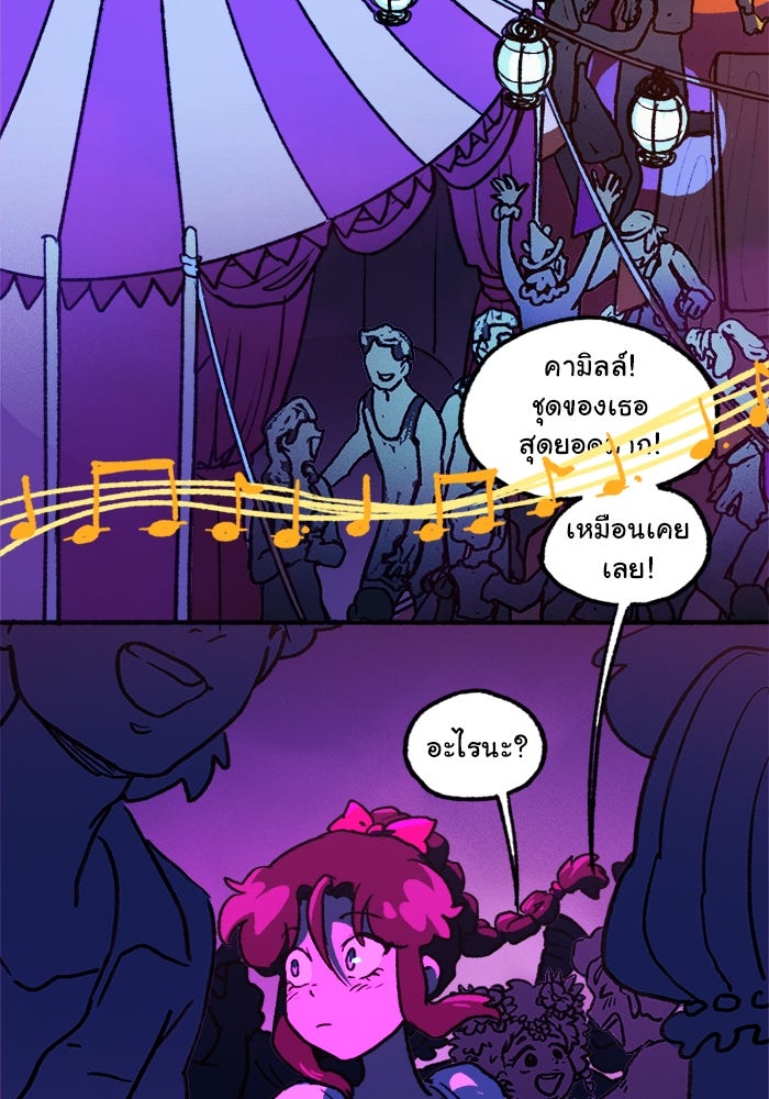 มาริโอเน็ตต้า คณะละครสัตว์มรณะ - หน้า 35