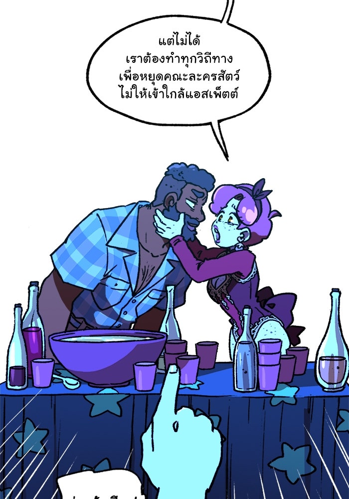 มาริโอเน็ตต้า คณะละครสัตว์มรณะ - หน้า 23