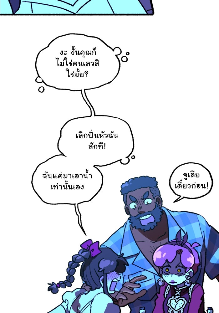 มาริโอเน็ตต้า คณะละครสัตว์มรณะ - หน้า 28