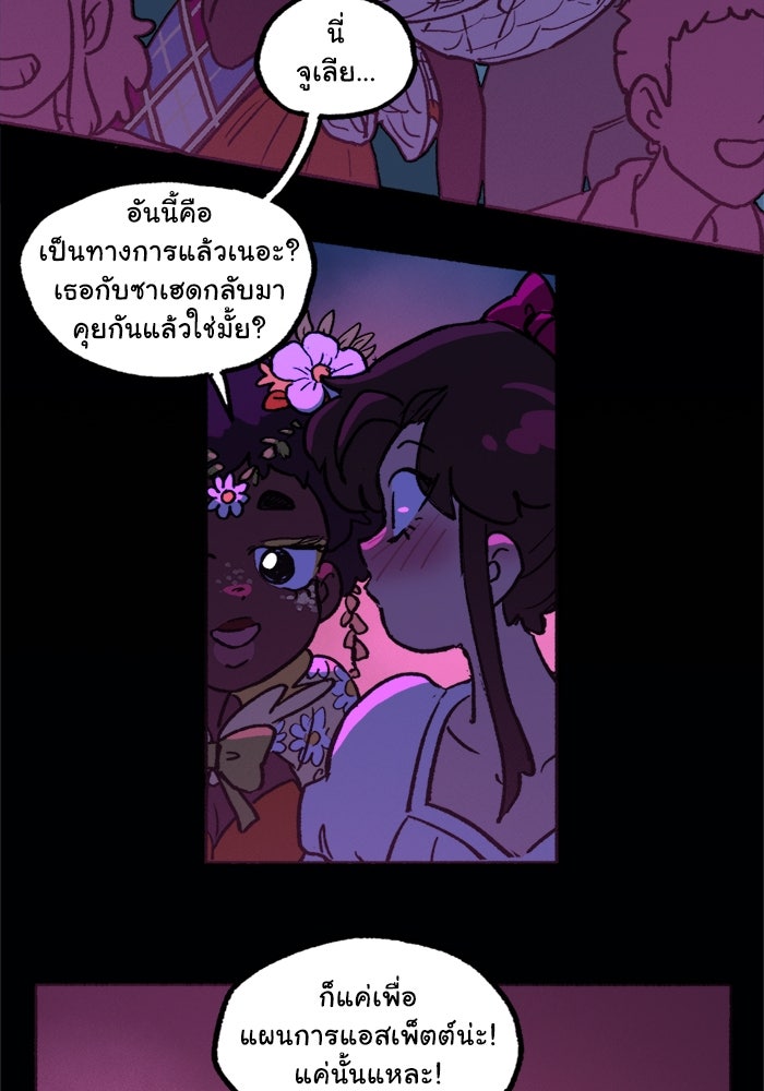 มาริโอเน็ตต้า คณะละครสัตว์มรณะ - หน้า 40