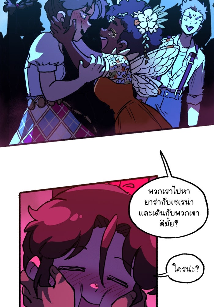มาริโอเน็ตต้า คณะละครสัตว์มรณะ - หน้า 8