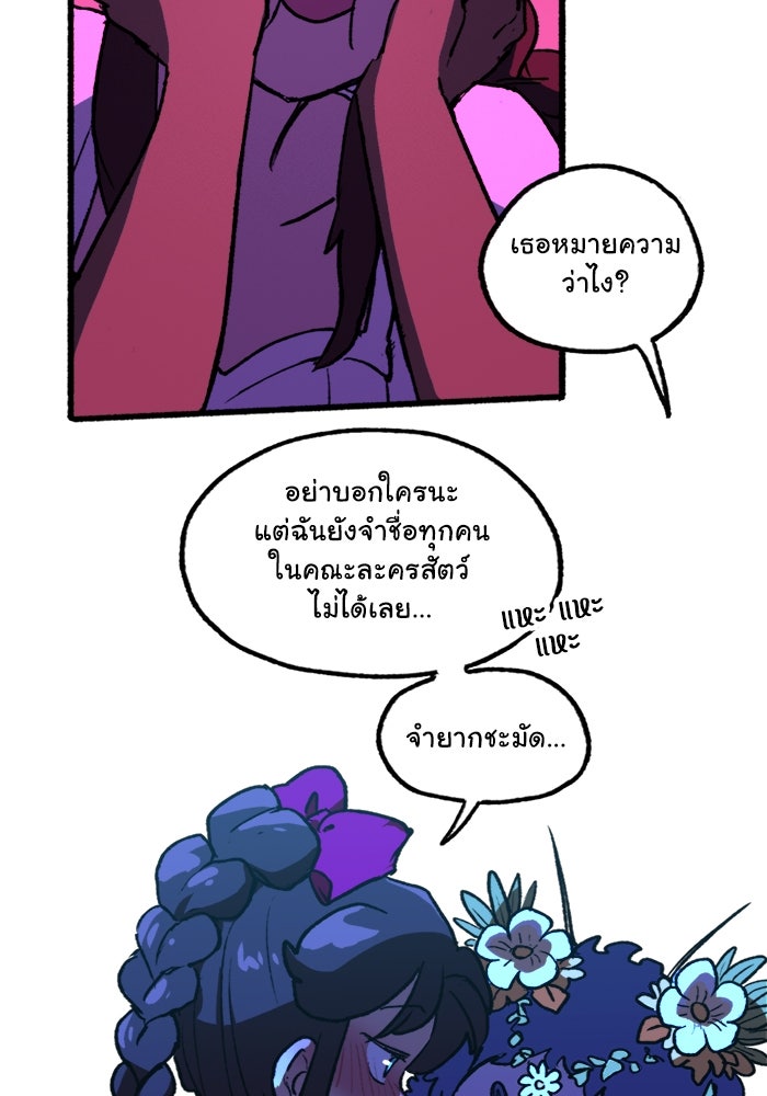 มาริโอเน็ตต้า คณะละครสัตว์มรณะ - หน้า 9