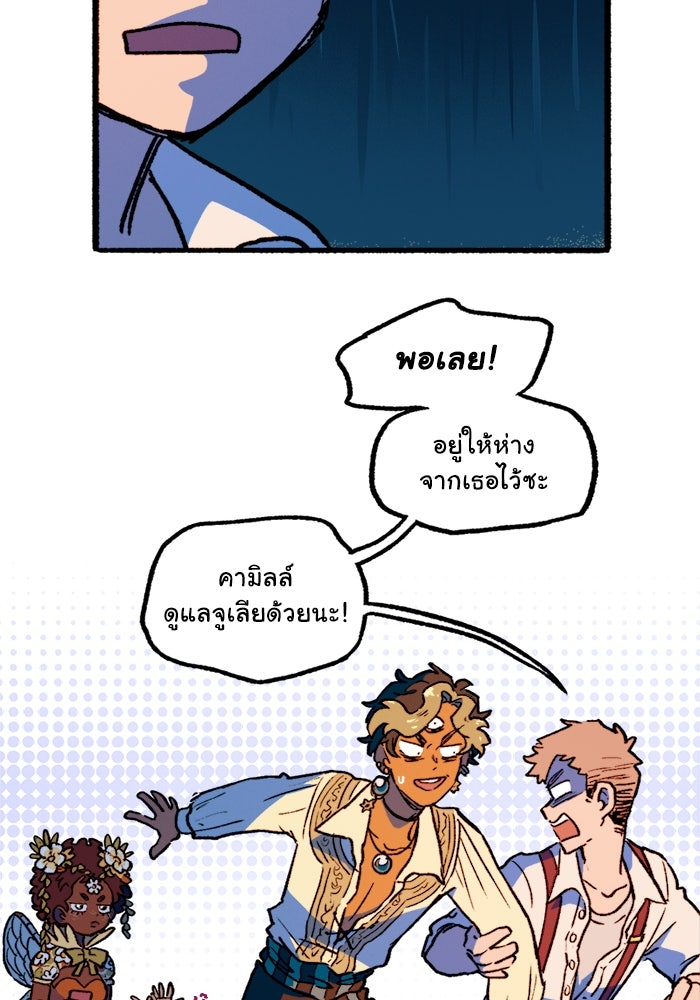 มาริโอเน็ตต้า คณะละครสัตว์มรณะ - หน้า 51