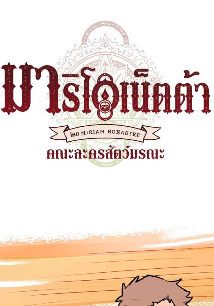 มาริโอเน็ตต้า คณะละครสัตว์มรณะ - หน้า 1