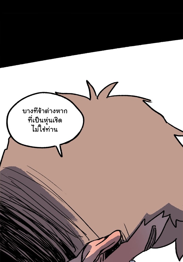 มาริโอเน็ตต้า คณะละครสัตว์มรณะ - หน้า 27