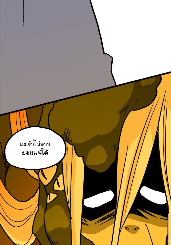 มาริโอเน็ตต้า คณะละครสัตว์มรณะ - หน้า 29