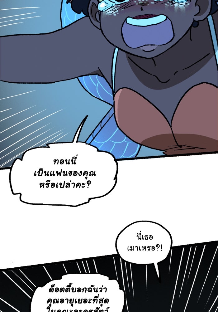 มาริโอเน็ตต้า คณะละครสัตว์มรณะ - หน้า 41