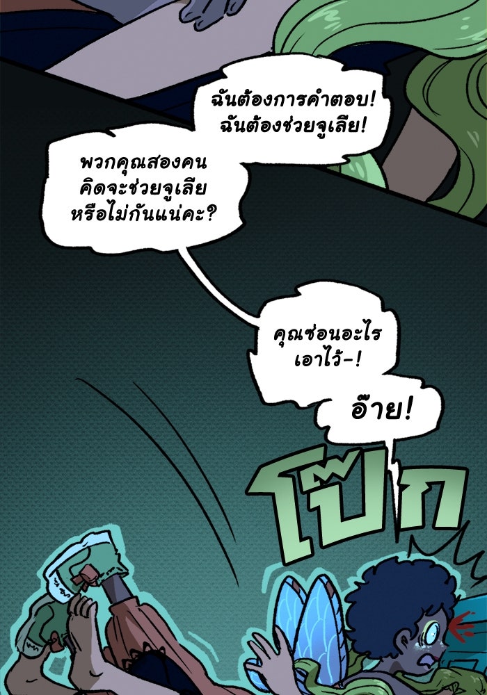 มาริโอเน็ตต้า คณะละครสัตว์มรณะ - หน้า 44