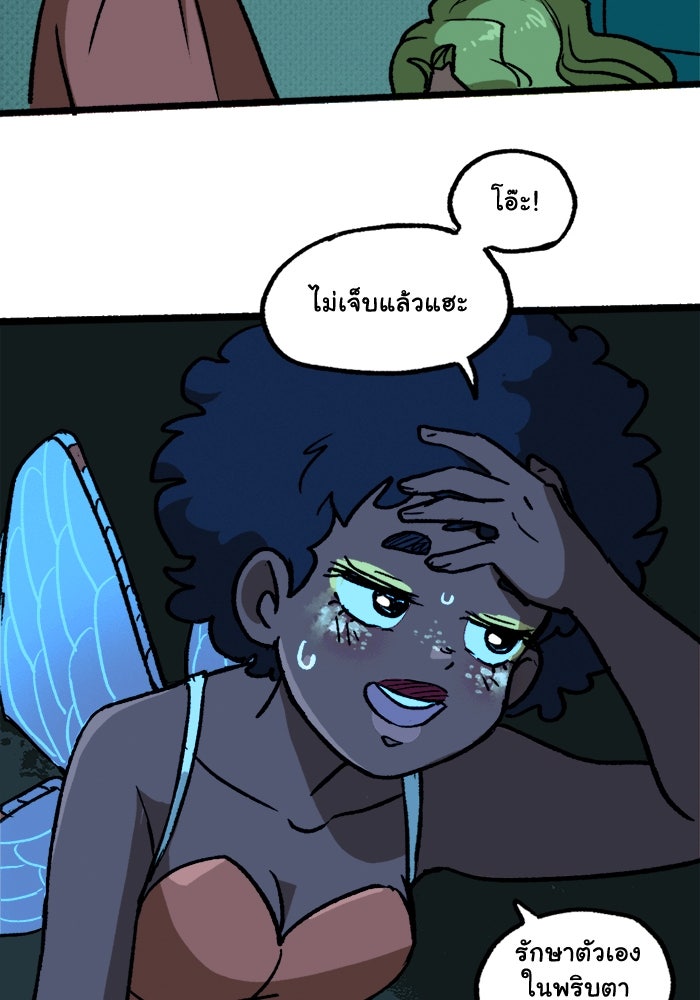 มาริโอเน็ตต้า คณะละครสัตว์มรณะ - หน้า 46