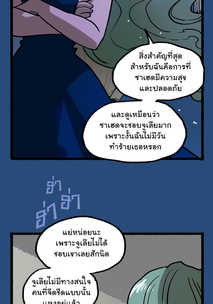 มาริโอเน็ตต้า คณะละครสัตว์มรณะ - หน้า 65
