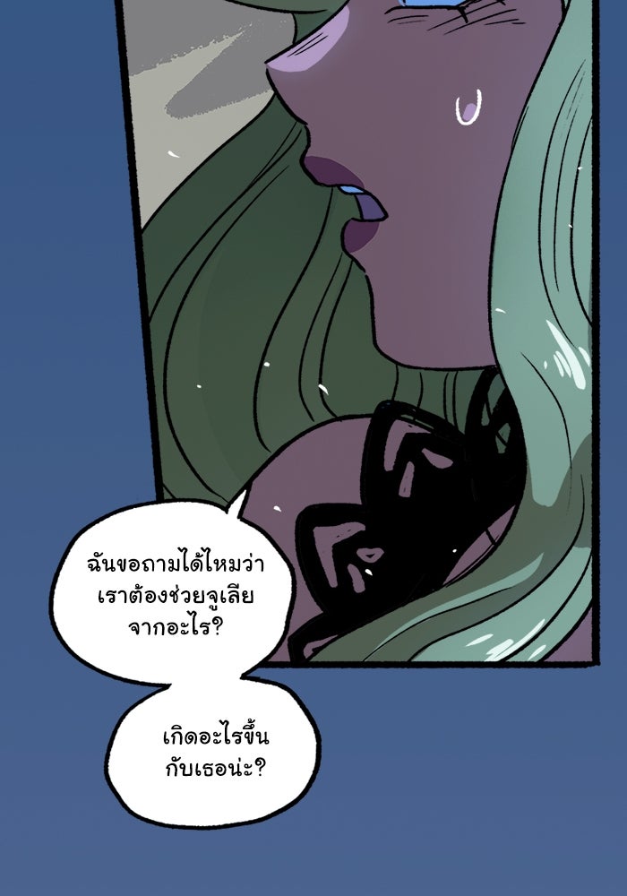 มาริโอเน็ตต้า คณะละครสัตว์มรณะ - หน้า 67