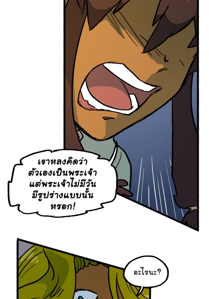 มาริโอเน็ตต้า คณะละครสัตว์มรณะ - หน้า 32