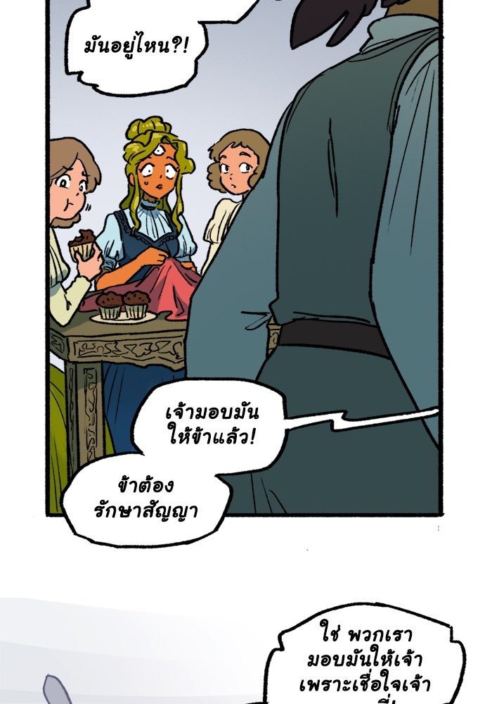 มาริโอเน็ตต้า คณะละครสัตว์มรณะ - หน้า 37