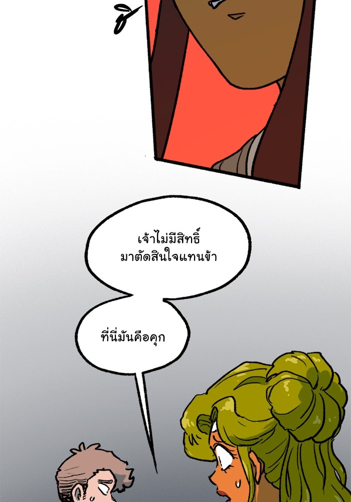 มาริโอเน็ตต้า คณะละครสัตว์มรณะ - หน้า 43