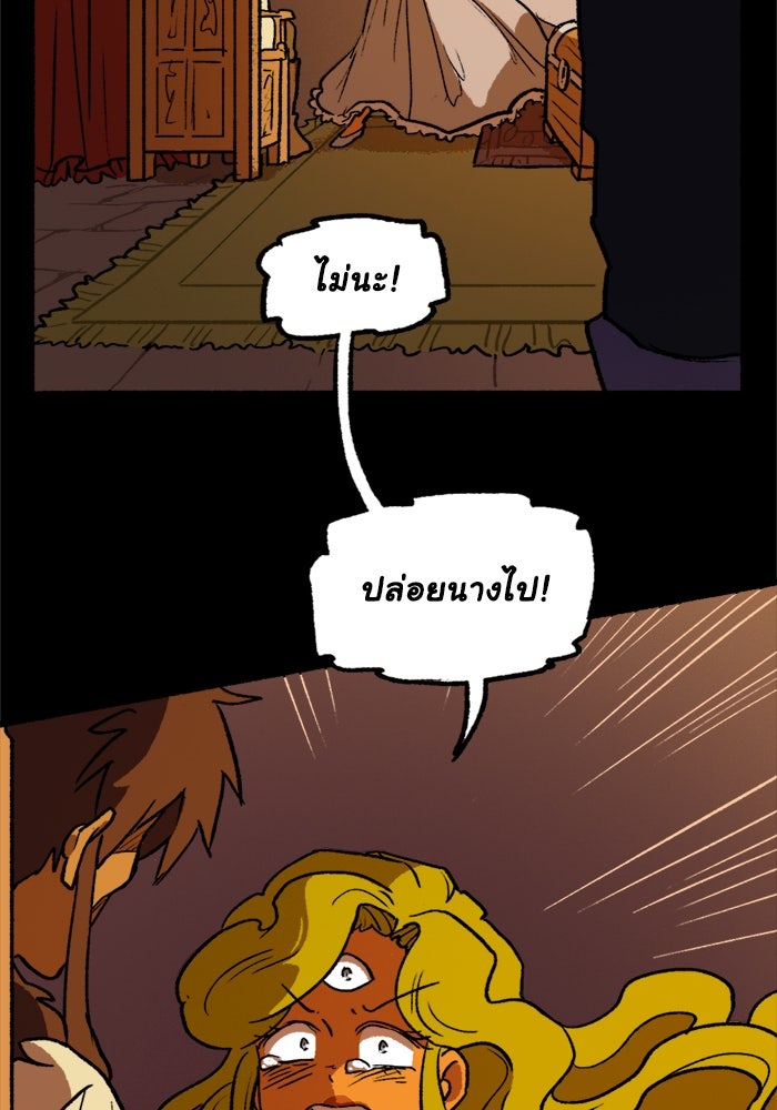มาริโอเน็ตต้า คณะละครสัตว์มรณะ - หน้า 71