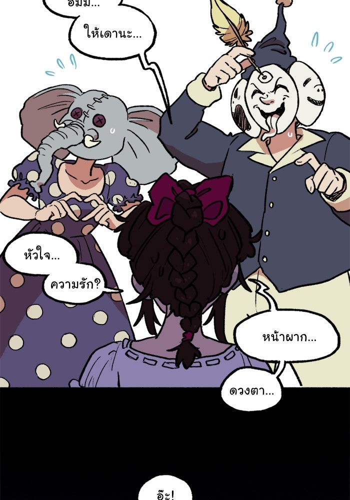 มาริโอเน็ตต้า คณะละครสัตว์มรณะ - หน้า 11