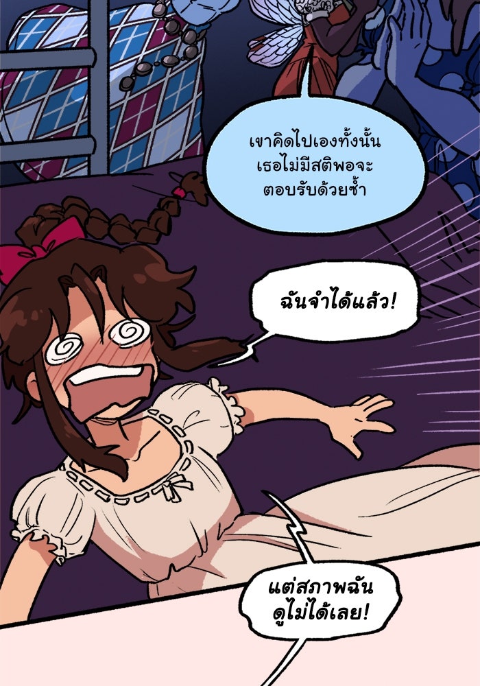 มาริโอเน็ตต้า คณะละครสัตว์มรณะ - หน้า 13