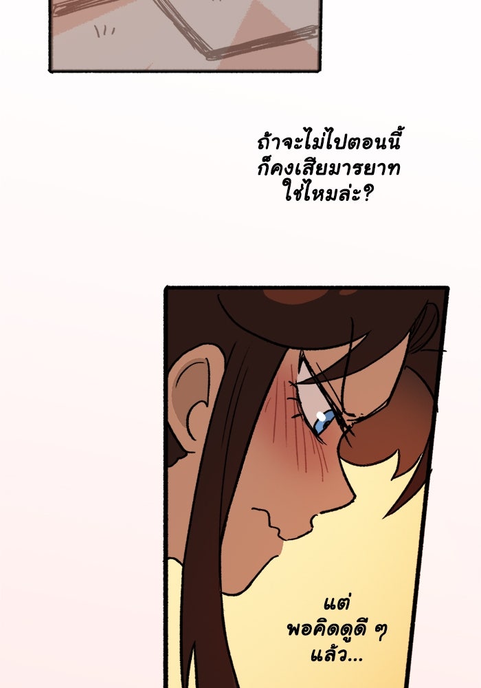 มาริโอเน็ตต้า คณะละครสัตว์มรณะ - หน้า 17