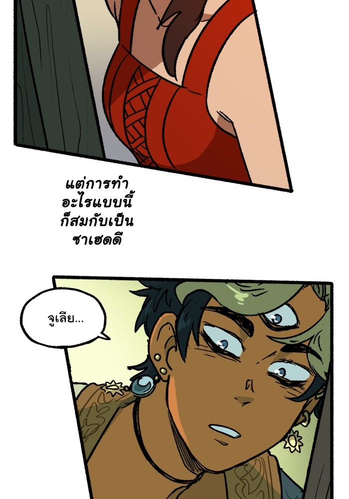 มาริโอเน็ตต้า คณะละครสัตว์มรณะ - หน้า 21