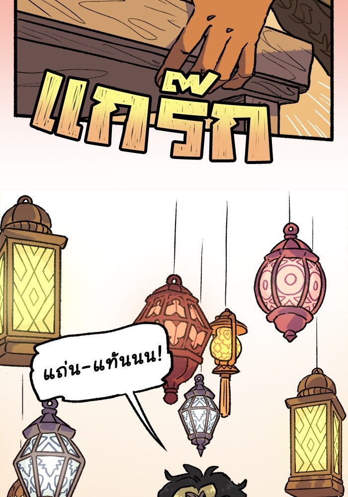 มาริโอเน็ตต้า คณะละครสัตว์มรณะ - หน้า 30