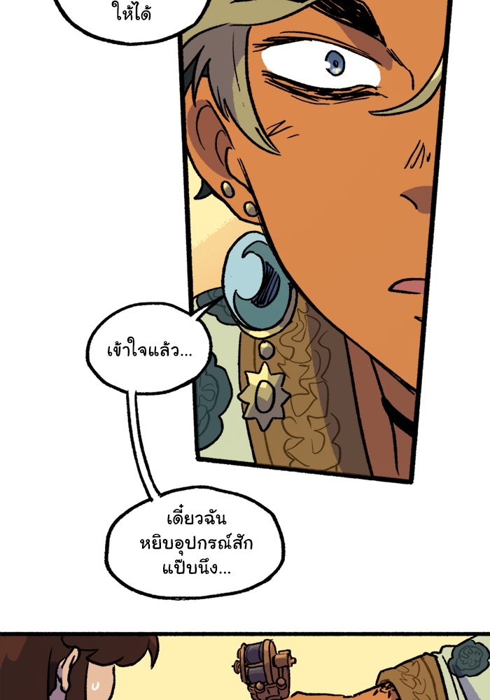มาริโอเน็ตต้า คณะละครสัตว์มรณะ - หน้า 42