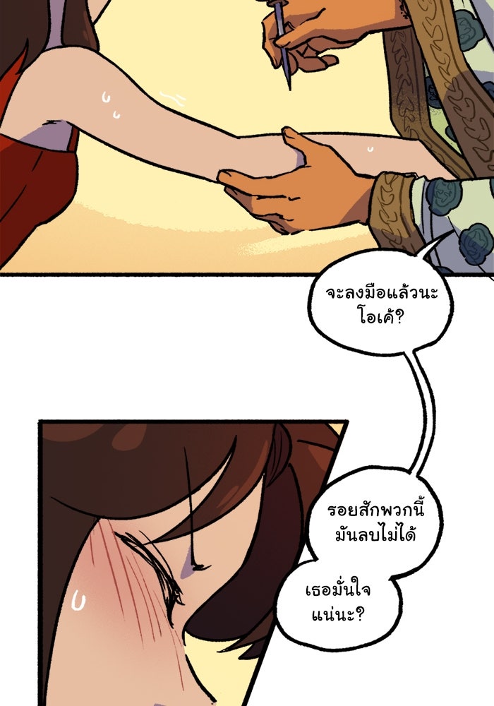 มาริโอเน็ตต้า คณะละครสัตว์มรณะ - หน้า 43