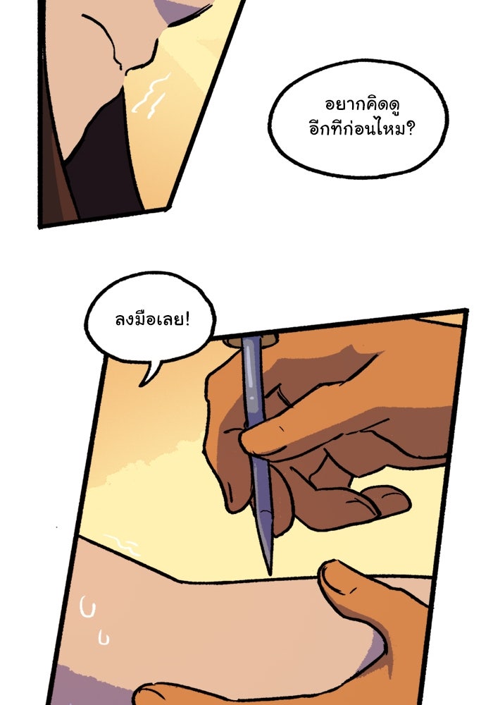 มาริโอเน็ตต้า คณะละครสัตว์มรณะ - หน้า 44