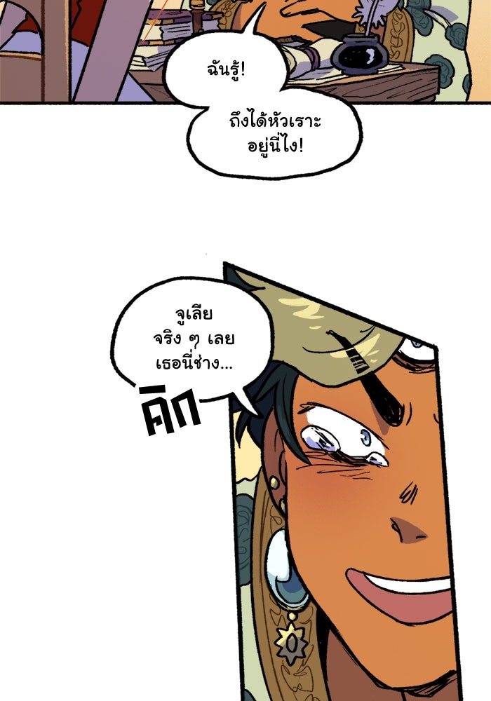 มาริโอเน็ตต้า คณะละครสัตว์มรณะ - หน้า 47