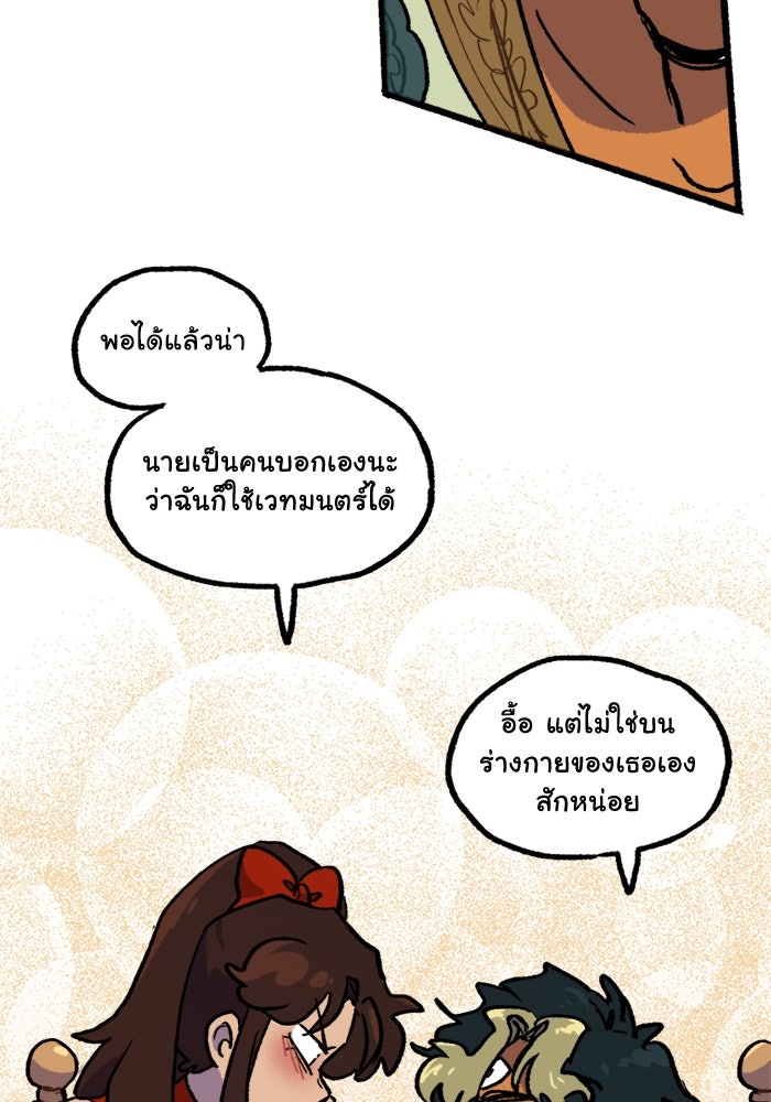 มาริโอเน็ตต้า คณะละครสัตว์มรณะ - หน้า 48