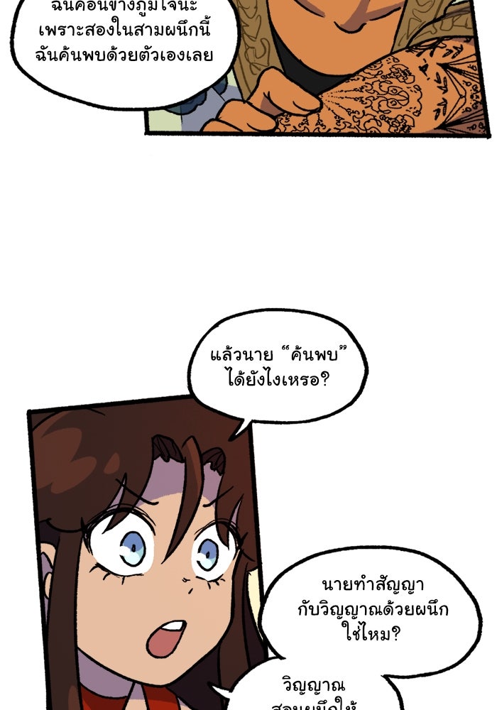 มาริโอเน็ตต้า คณะละครสัตว์มรณะ - หน้า 56
