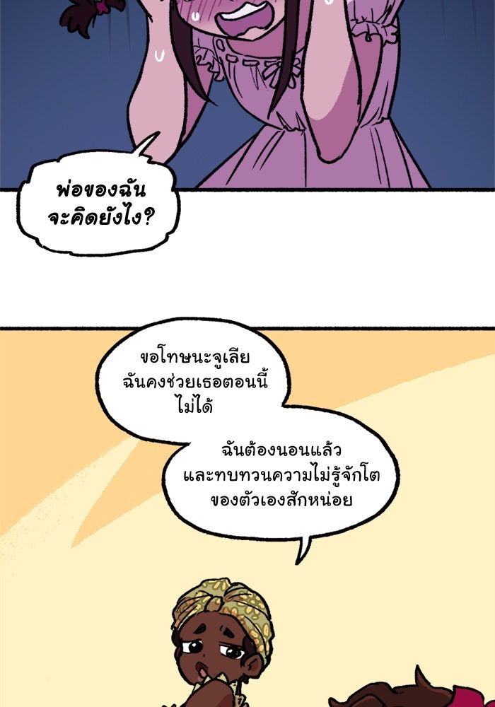 มาริโอเน็ตต้า คณะละครสัตว์มรณะ - หน้า 6