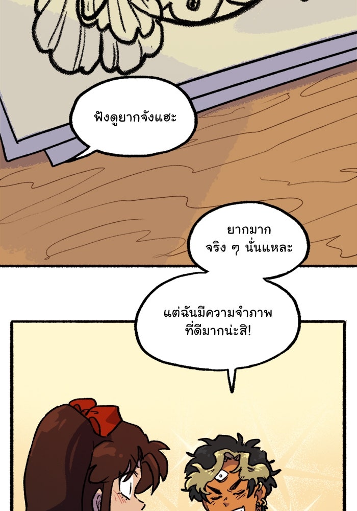 มาริโอเน็ตต้า คณะละครสัตว์มรณะ - หน้า 62