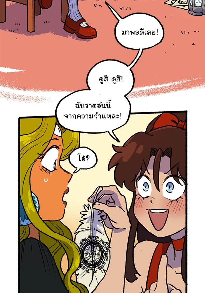 มาริโอเน็ตต้า คณะละครสัตว์มรณะ - หน้า 70
