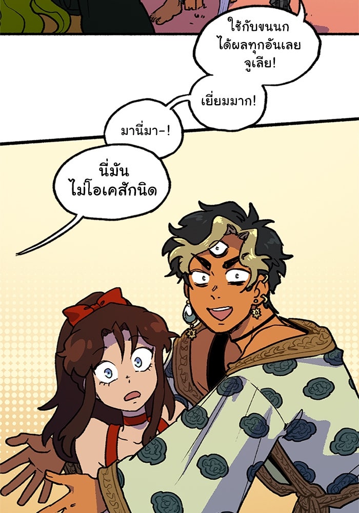มาริโอเน็ตต้า คณะละครสัตว์มรณะ - หน้า 75